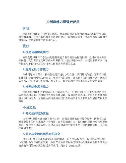 《应用题练习课》课后反思