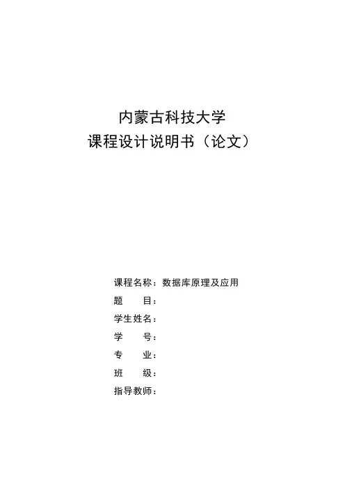 课程设计论文(模板)