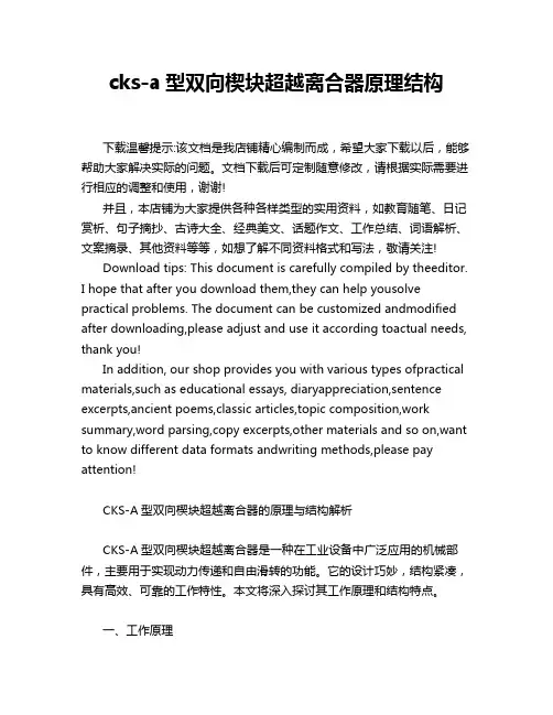 cks-a型双向楔块超越离合器原理结构