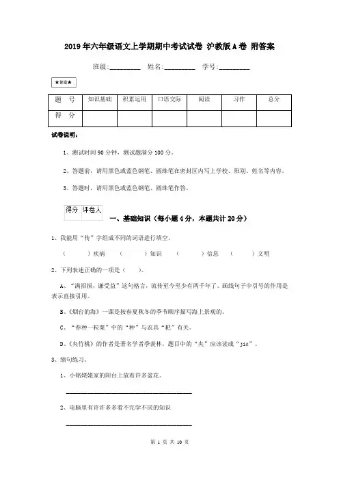 2019年六年级语文上学期期中考试试卷 沪教版A卷 附答案