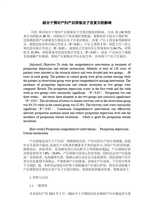 综合干预对产妇产后抑郁及子宫复旧的影响