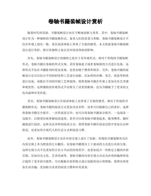 卷轴书籍装帧设计赏析