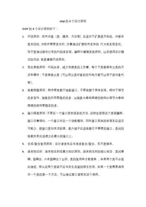 oop的6个设计原则