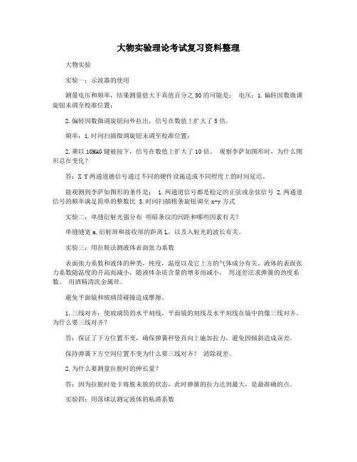 大物实验理论考试复习资料整理