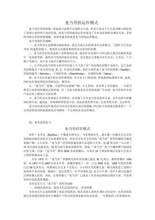 麦当劳的运作模式