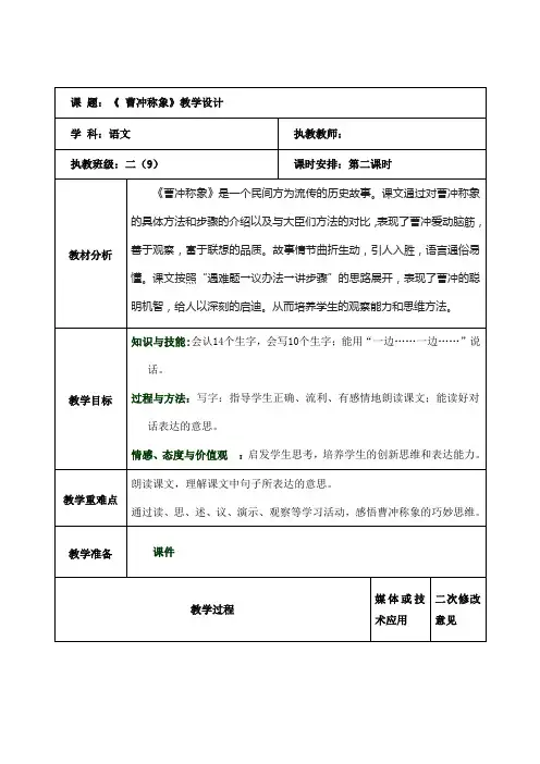 语文二年级上册《曹冲称象》第二课时 教案