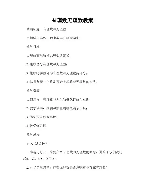 有理数无理数教案