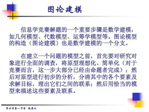 5、图论模型的建立