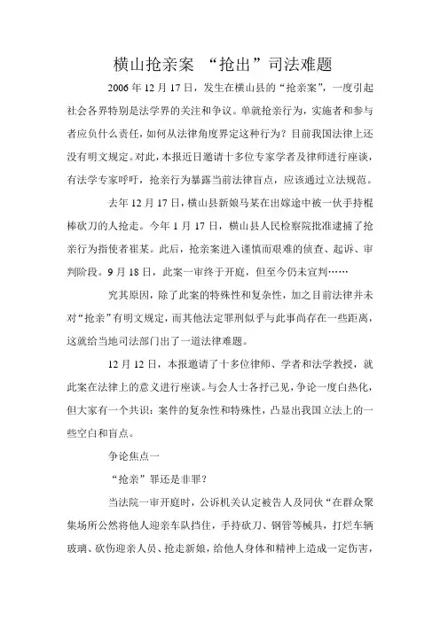 横山抢亲案
