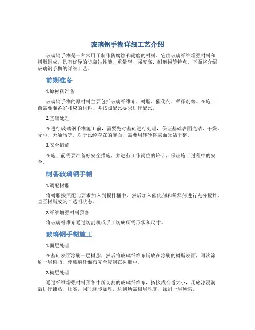 玻璃钢手糊详细工艺介绍