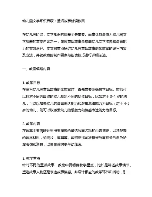 幼儿园文学知识启蒙：童话故事朗读教案