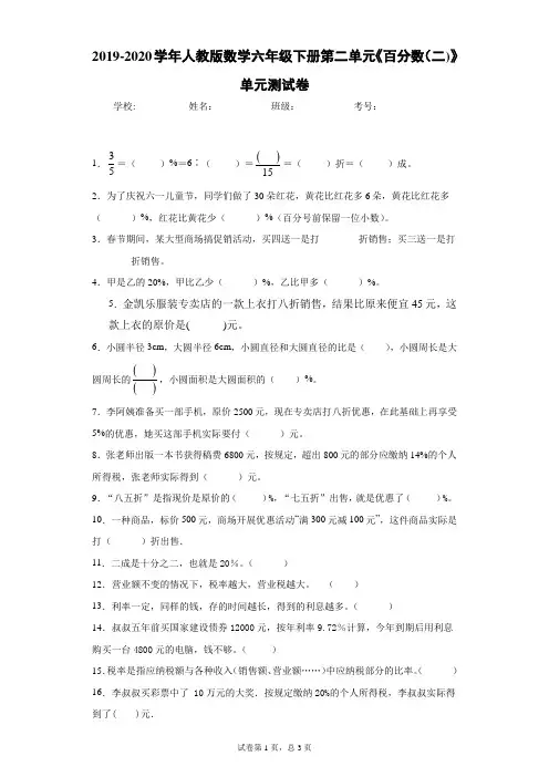 2019-2020学年人教版数学六年级下册第二单元《百分数(二)》单元测试卷