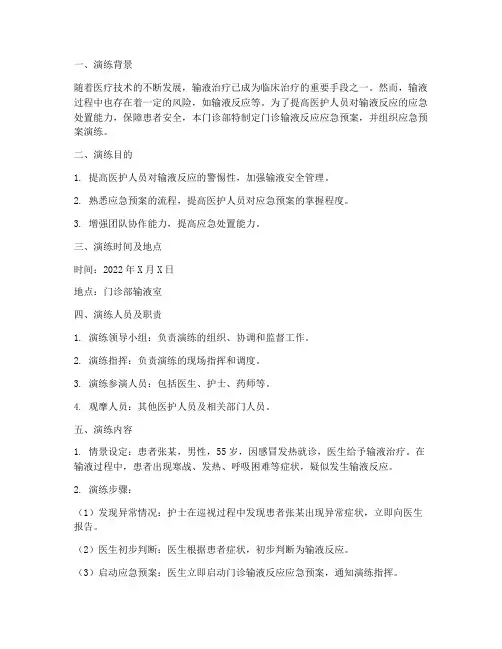 门诊输液反应应急预案演练