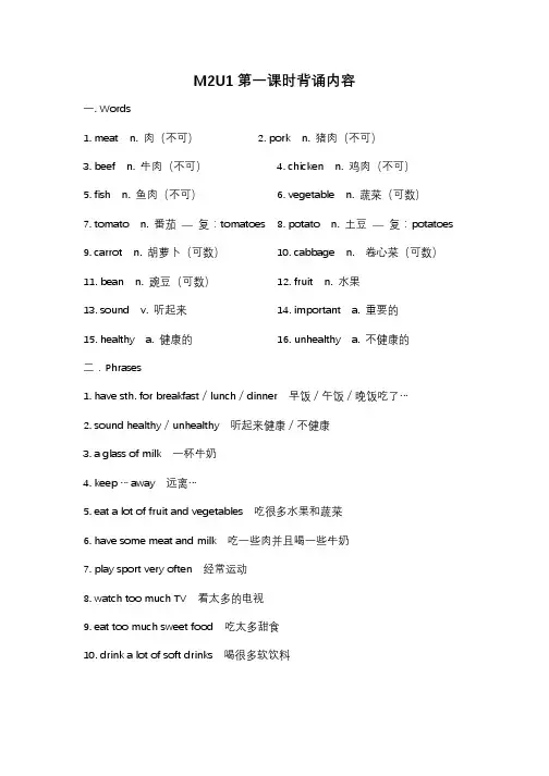 沪教版牛津五下M2U1默写纸