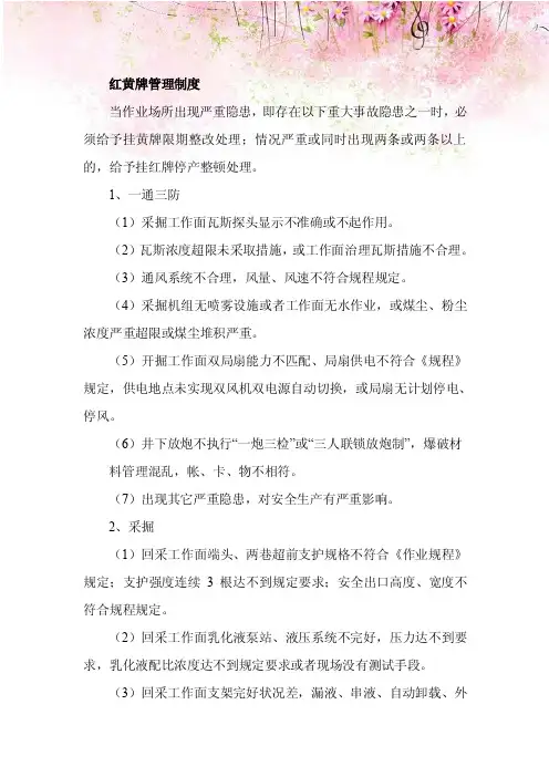 红黄牌管理制度
