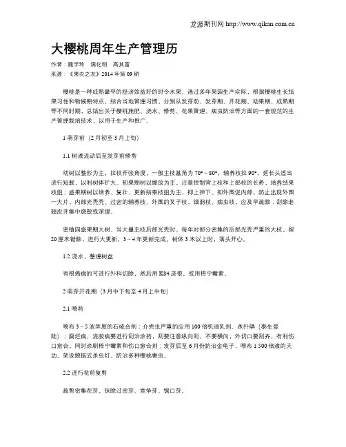 大樱桃周年生产管理历