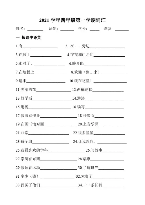 新编广州版小学英语四年级上学期单词