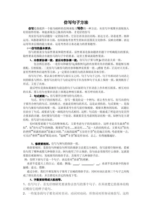 仿写句子方法