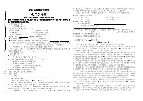 2016年秋季七年级上册语文期末试卷