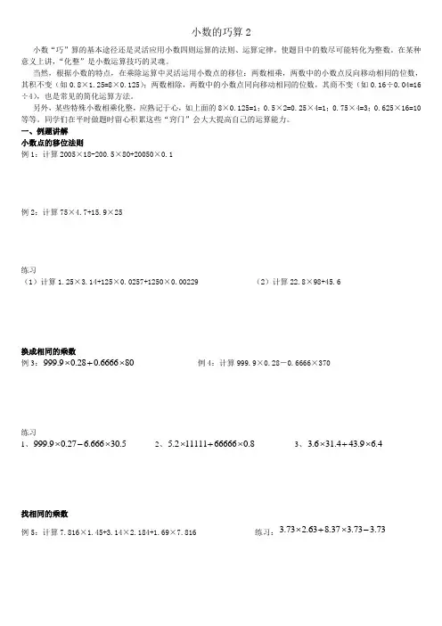 五年级小数的速算与巧算2