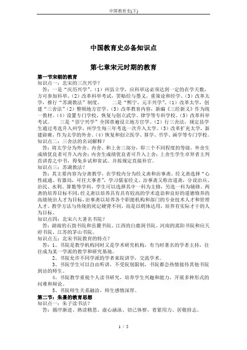 中国教育史(下)