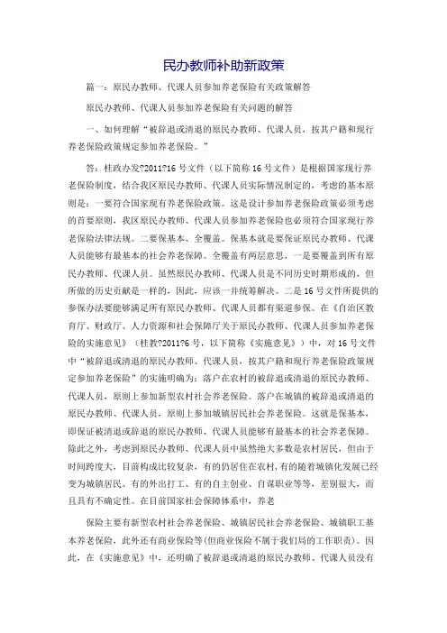 民办教师补助新政策