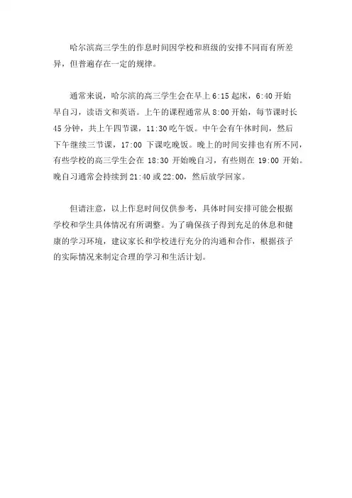 哈尔滨高三作息时间