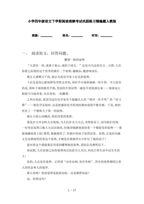 小学四年级语文下学期阅读理解考试巩固练习精编题人教版