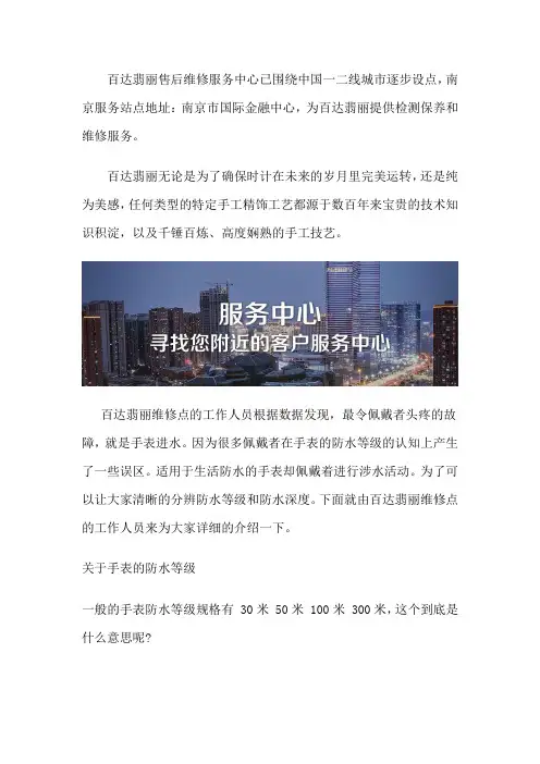 南京百达翡丽专柜