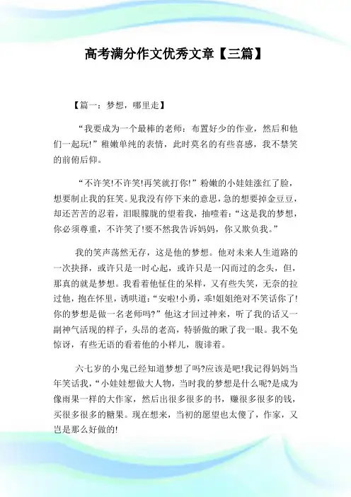 800字高考满分作文优秀文章【三篇】.doc