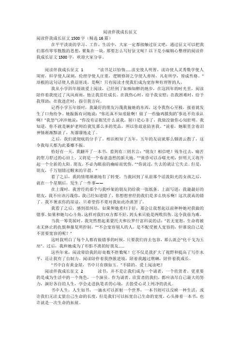 阅读伴我成长征文
