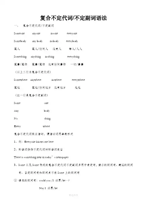 复合不定代词语法及练习(有答案)