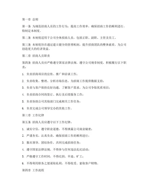 招商人员的日常管理制度