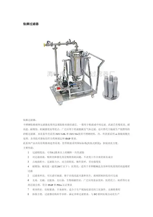钛棒过滤器