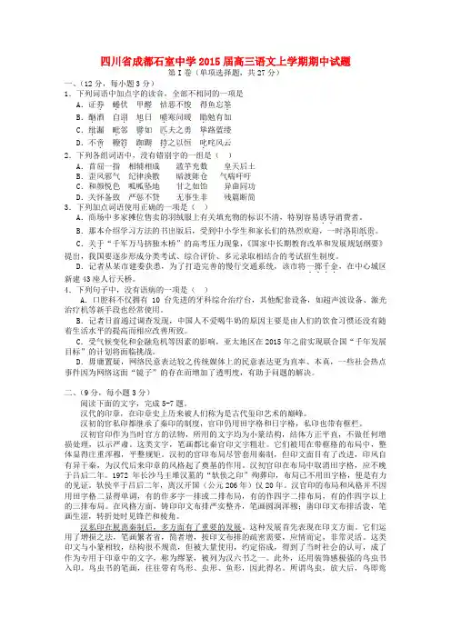 四川省成都石室中学高三语文上学期期中试题