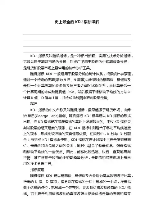 史上最全的KDJ指标详解