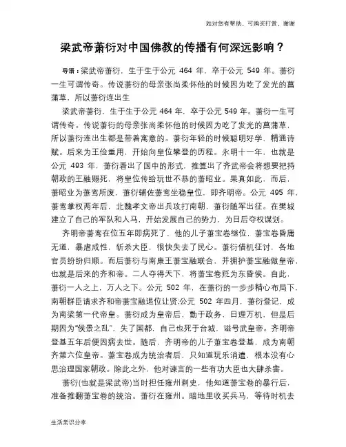 历史趣谈：梁武帝萧衍对中国佛教的传播有何深远影响？