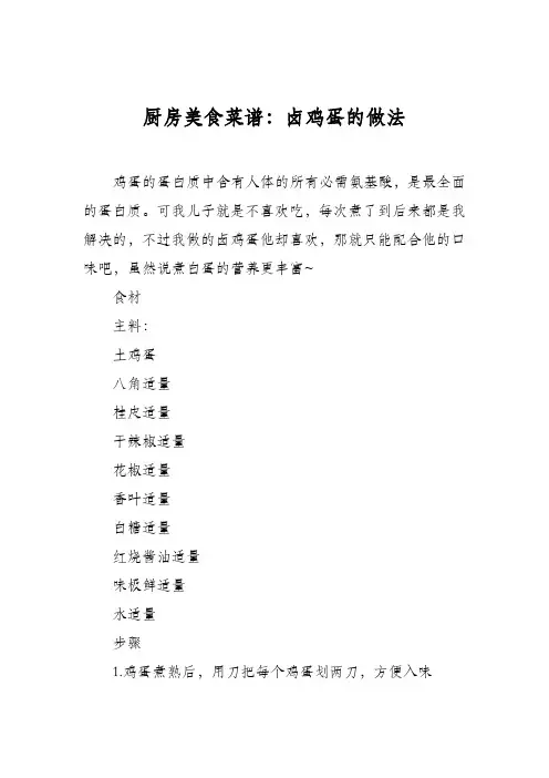 厨房美食菜谱：卤鸡蛋的做法_1