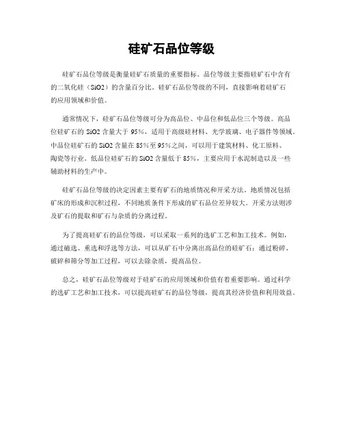 硅矿石品位等级