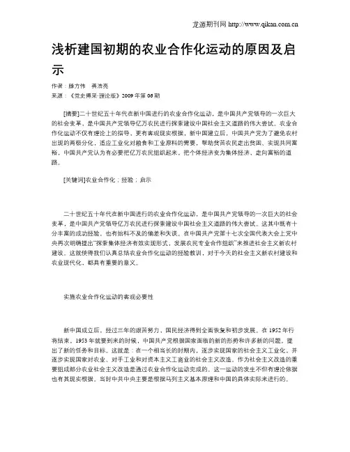 浅析建国初期的农业合作化运动的原因及启示