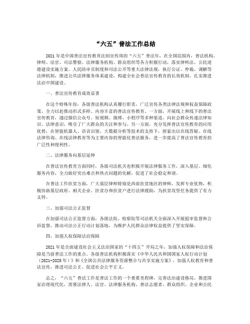 “六五”普法工作总结