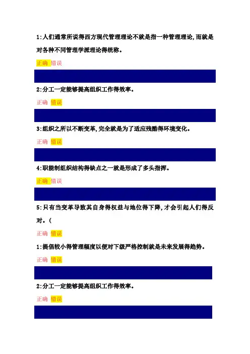 管理学原理判断题