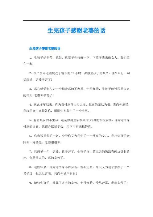 生完孩子感谢老婆的话