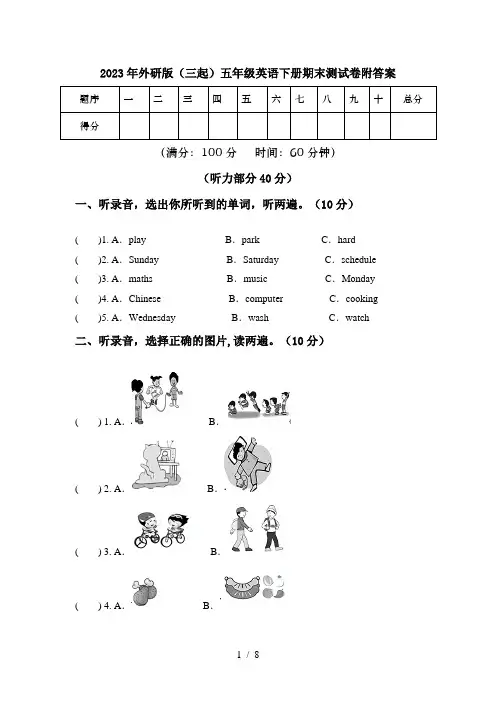 2023年外研版(三起)五年级英语下册期末测试卷附答案