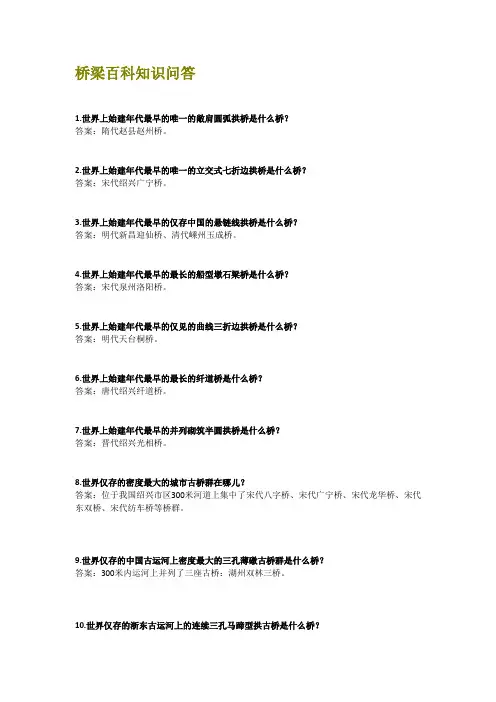 桥梁百科知识问答