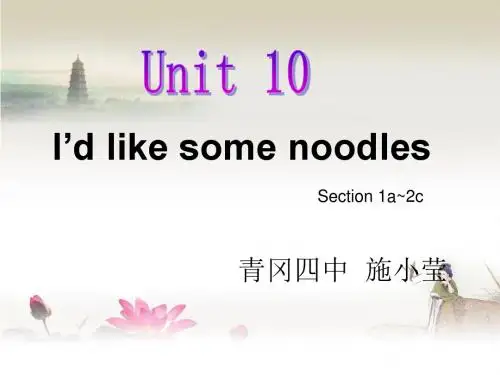 人教版七年级英语下册：Unit 10 I’d like some noodlesSection 1a-2c(课件)