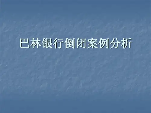 案例8-5 巴林银行倒闭案例