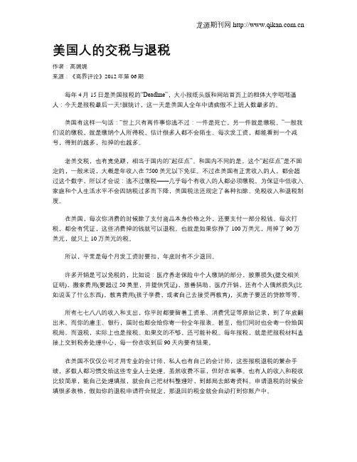 美国人的交税与退税