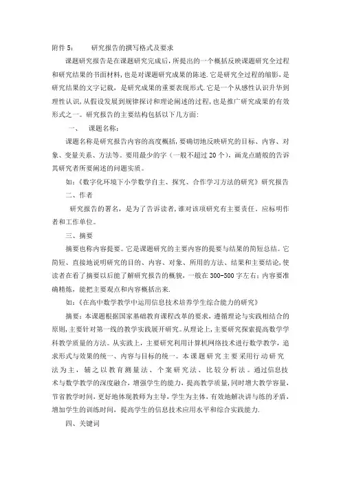 研究报告的撰写格式及要求