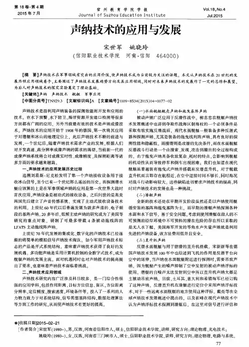 声纳技术的应用与发展